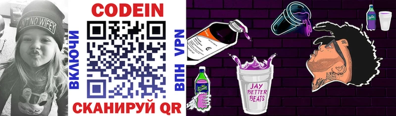 Кодеин Purple Drank  Купино 